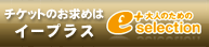 e+ イープラス