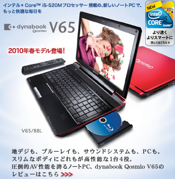 dynabook Qosmio V65