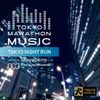 Tokyo Marathon Music Presents Tokyo Night Run Selected By 沖野修也