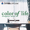 color of life CM