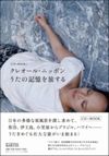クレオール・ニッポン うたの記憶を旅する ［BOOK+CD］