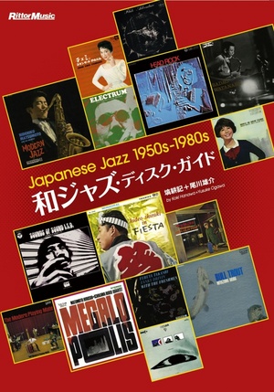 和ジャズ・ディスク・ガイド　塙耕記　尾川雄介　【値下げ】 尾川雄介(universounds)×塙耕記(diskunion) インタビュー ～スリー