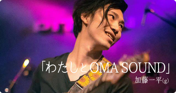 OMASOUND加藤一平.jpg