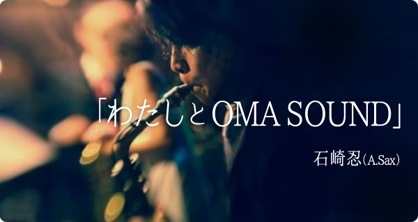 OMASOUND_石崎忍.jpg