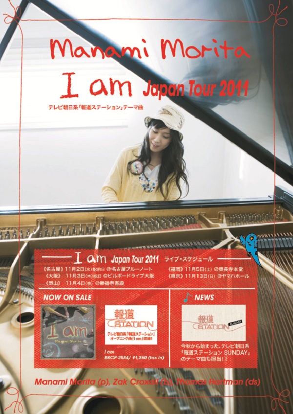 manami_japan_tour2010.jpg