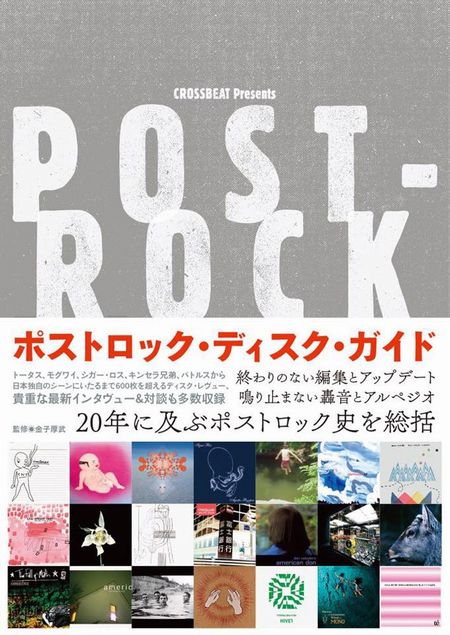 postrockguide450.jpg