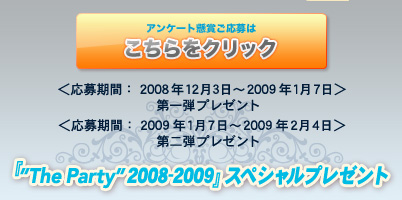 スペシャルプレゼントはこちら