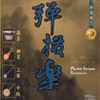 弾撥楽: Great Masters & Masterpieces Of Plucked Stringed Instrument