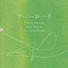 アマドコロ摘んだ春 〜 Live at World Jazz Museum 21