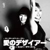 愛のデザイアー/ミスター・サマータイム(Slowly Rockers Uptown Edit)