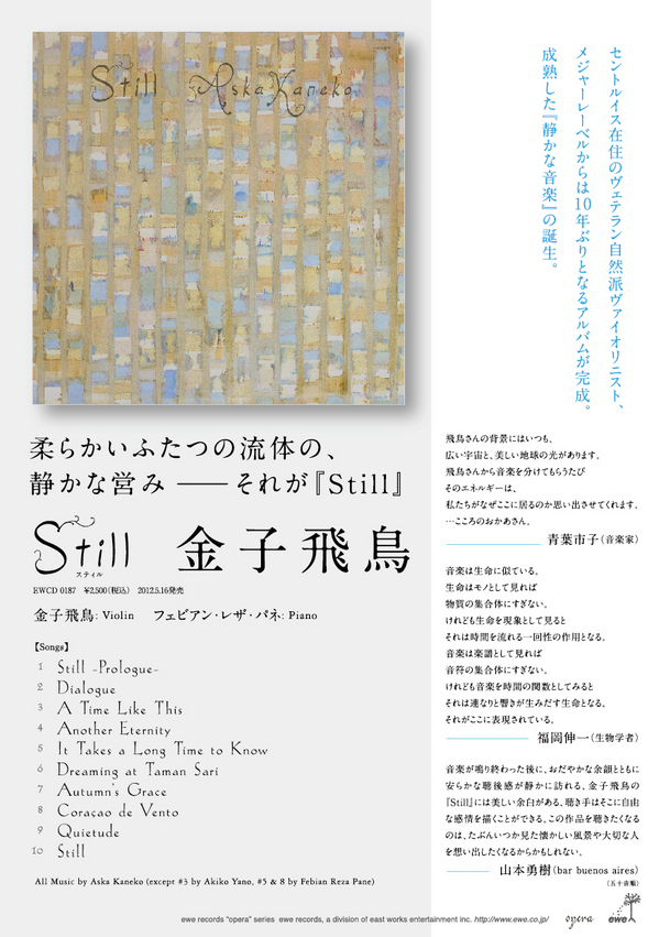 金子飛鳥『Still』