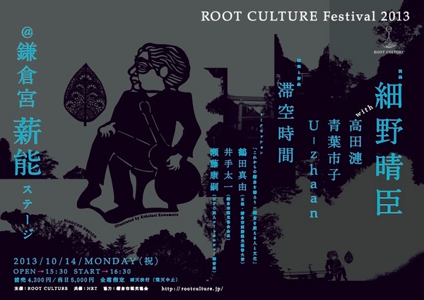 ROOT CULTURE Festival 2013