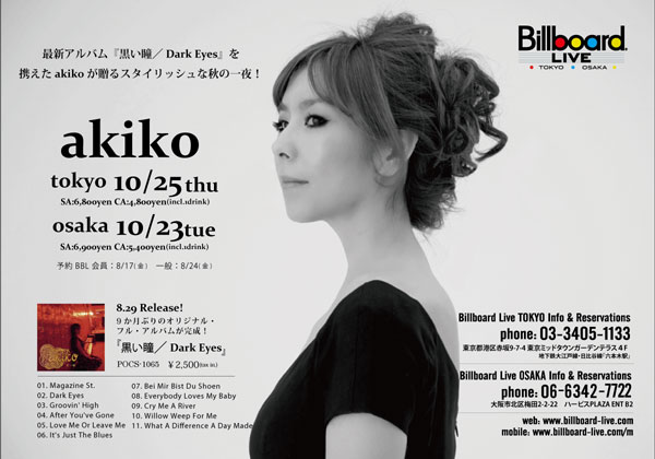 akiko_event600.jpg