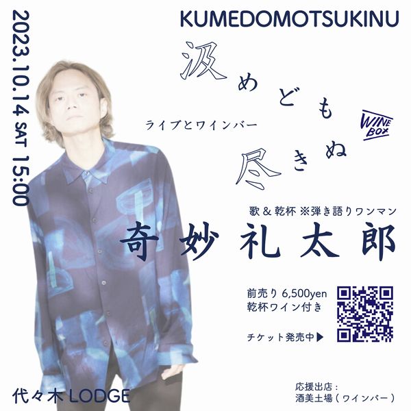 kumedomo_kimyo_flyer_kumedmoannounce_nos.jpg