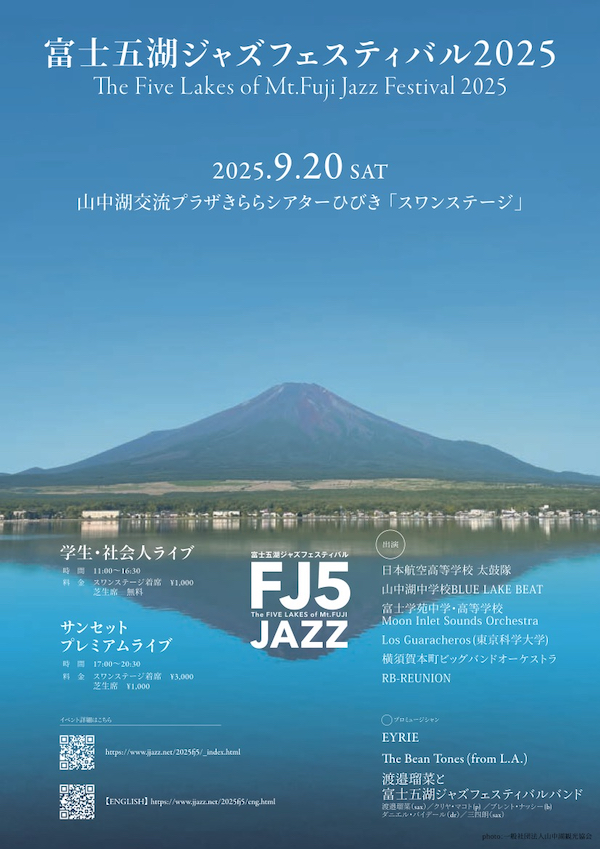 直筆サイン入りレコード Jazz Festival '82 5枚セット BOX付 富士五湖ジャズフェスティバル2025 クラウドファンディング - JJazz