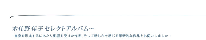 佐山雅弘セレクトアルバム