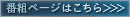 番組ページはこちら