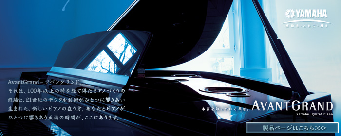 YAMAHA AvantGrand