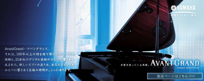 YAMAHA AvantGrand