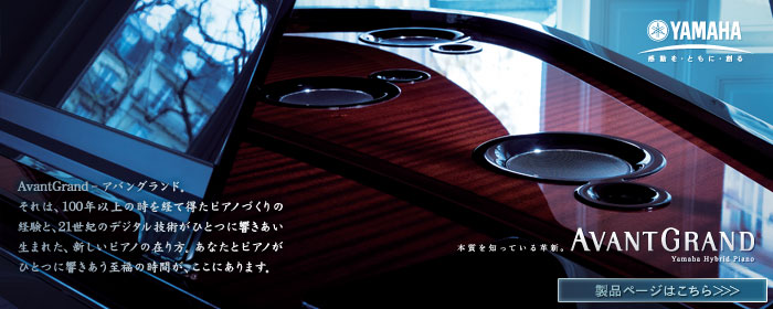 YAMAHA AvantGrand