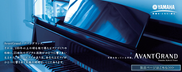 YAMAHA AvantGrand