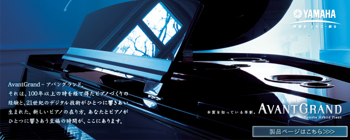 YAMAHA AvantGrand