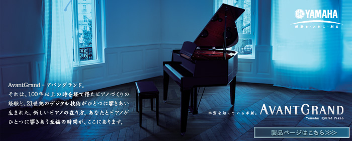 YAMAHA AvantGrand