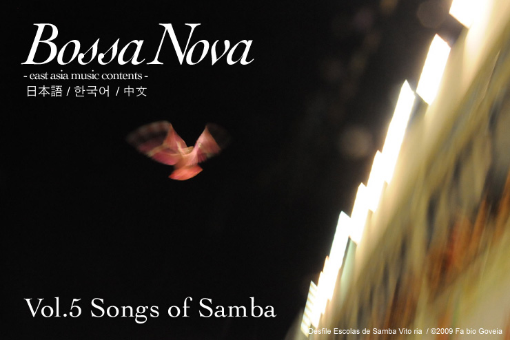 Vol.5 Songs of Samba