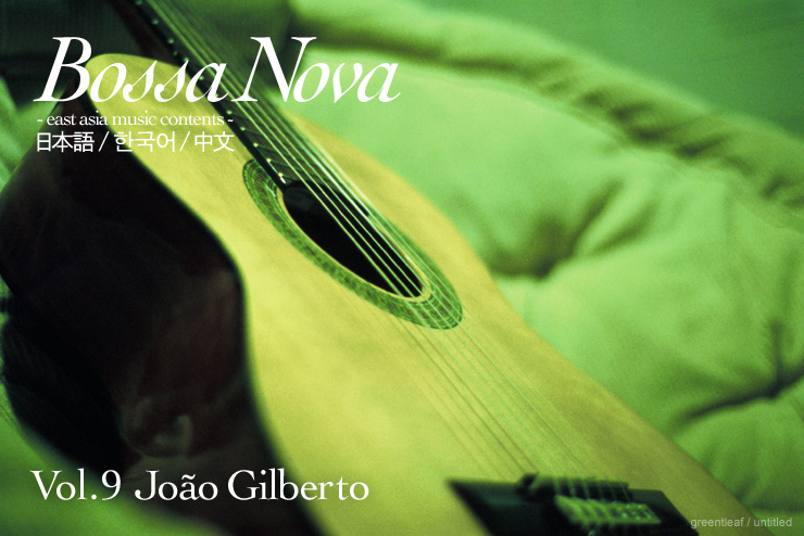 Vol.9 João Gilberto